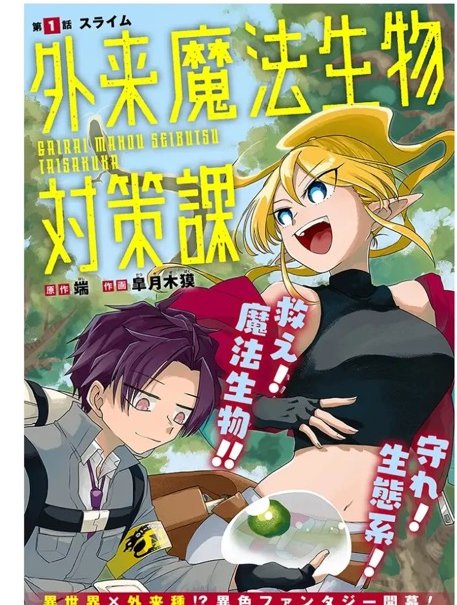 Gairai Mahou Seibutsu Taisakuka